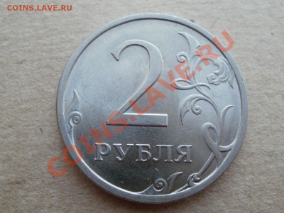 2 Рубля 2009г СПМД Магнитная. Штемпель 2.4А До 15.05 22.00мс - P5112824.JPG
