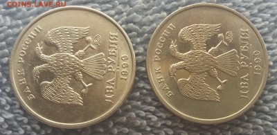 2 рубля 1999 ммд цена за 2 штуки в штемпельном блеске - 20180912_095012
