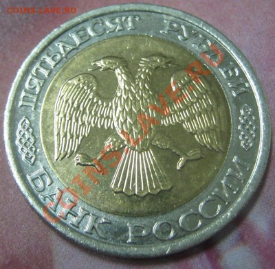 50 рублей 1993 ММД Красивая + бонус до 17.05.11(21-00) - 50 руб 1993 ав