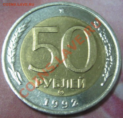 50 рублей 1993 ММД Красивая + бонус до 17.05.11(21-00) - 50 руб 1993 рев