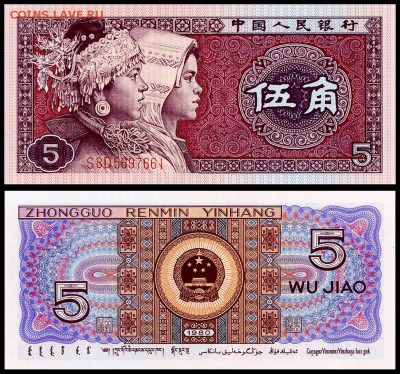 Китай 5 джао 1980 г. UNC.  до 16.09.18г. в 22:00 мск. - 5 джао