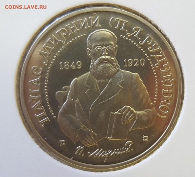 Украина 1999 2 грн Панас Мирный до 17.09 в 22.00 - 1999_Panas1