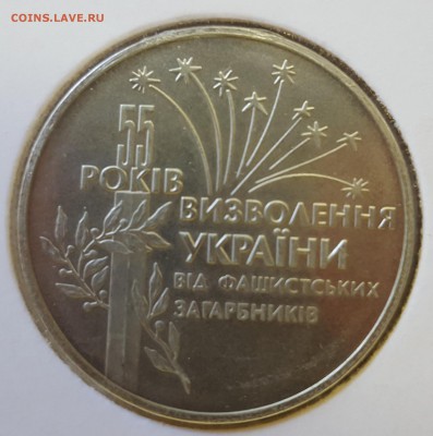Украина 1999 2 грн 55 лет Освобождения до 17.09 в 22.00 - 1999_55y1