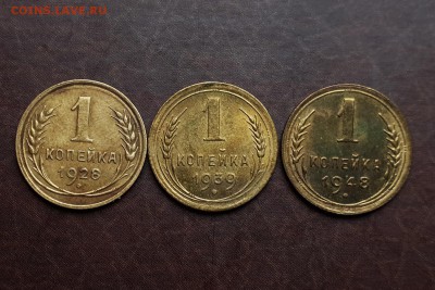 1 копейка 1928, 1939, 1948 в коллекцию до 13.09 - IMG_1019.JPG