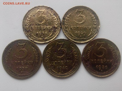 3 копейки 1928, 1929, 1938, 1940 ,1956 до 18.09.18 - IMG05347