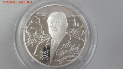 2р 2007г Соловьев-Седой пруф серебро Ag925, до 18.09 - X Соловьев-Седой-1