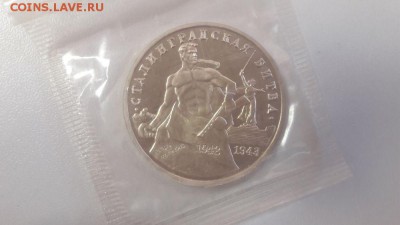 3р 1992г Сталинград пруф запайка, до 18.09 - О Сталинград-1