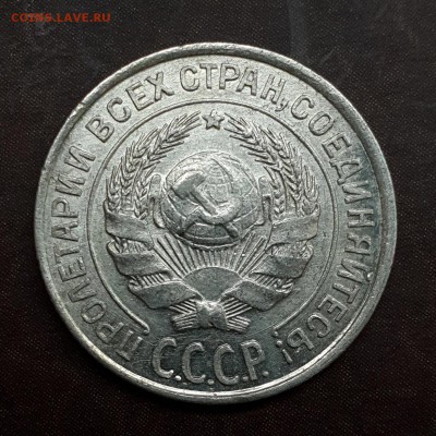 10 копеек 1927 блеск до 13.09 - IMG_1030.JPG