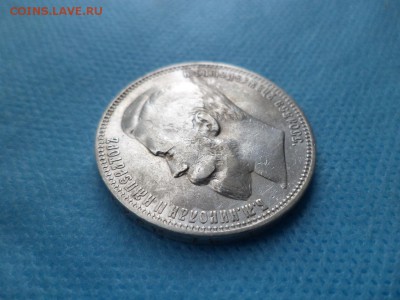 1 рубль 1899 года (фз) - DSC01964.JPG