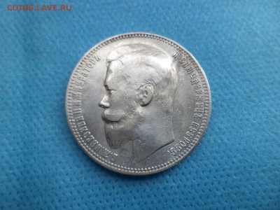 1 рубль 1899 года (фз) - DSC01963.JPG