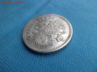1 рубль 1899 года (фз) - DSC01962.JPG