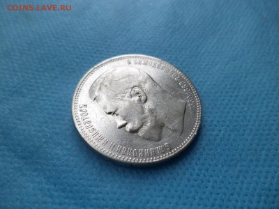 1 рубль 1897 года (аг) - DSC01957.JPG