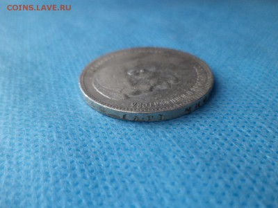 1 рубль 1898 года (аг) - DSC01952.JPG