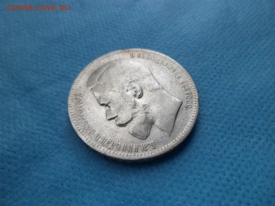 1 рубль 1898 года (аг) - DSC01951.JPG