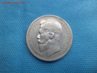 1 рубль 1898 года (аг) - DSC01950.JPG