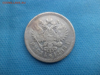 1 рубль 1898 года (аг) - DSC01948.JPG