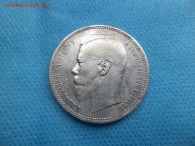 1 рубль 1896 года (аг) - DSC01944.JPG
