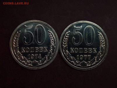50 копеек 1974, 1977 BU до 13.09 - IMG_1047.JPG
