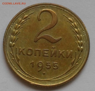 2 копейки 1955. До 17.09.18 в 22.00 - 20180912_140113-1