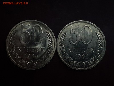 50 копеек 1984, 1991 мешковой UNC до 13.09 - IMG_1049.JPG
