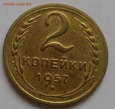 2 копейки 1957. До 17.09.18 в 22.00 - 20180912_135942-1