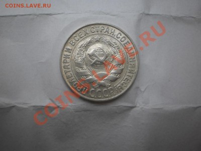 15 копеек 1927 г. aUNC до 16.05 21:10 МСК - P1010437.JPG