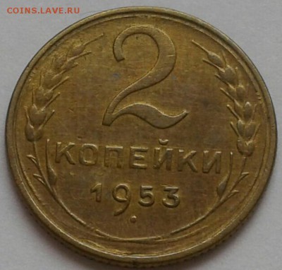 2 копейки 1953. До 17.09.18 в 22.00 - 20180912_135827-1-1