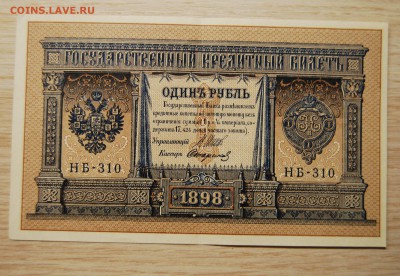 VF, 1 рубль 1898 г. 14.09.18 (21.30) - DSC_1457.JPG