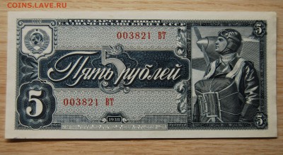 5 рублей 1938, 14.09.18 (21.30) - DSC_1465.JPG
