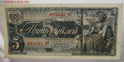 5 рублей 1938, 14.09.18 (21.30) - DSC_1469.JPG