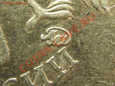 10 рублей 2010 ММД шт.? - ММД.JPG