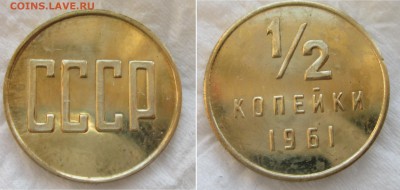 2 копейки 1961 - v2
