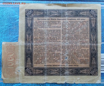 1000 гривен 1918 год билет державной скарбницы. - IMG_6710.JPG