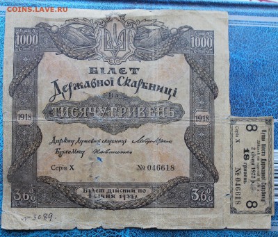 1000 гривен 1918 год билет державной скарбницы. - IMG_6708.JPG