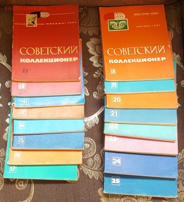 Журналы Советский коллекционер. Фикс. - 20180912_115617