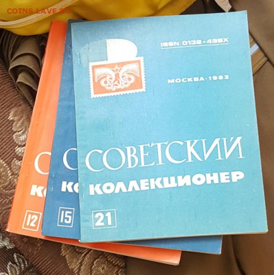 Журналы Советский коллекционер. Фикс. - 20180912_115648
