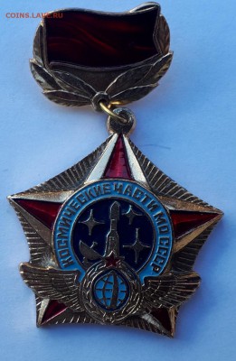 Знак Космические части  МО СССР до 18.09.18 в 22.00 мск - 20180711_141826-834x1276