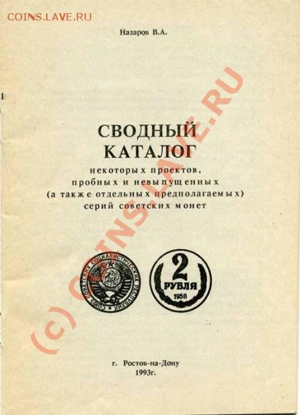 2 копеки 1961 из золота!!! - каталог