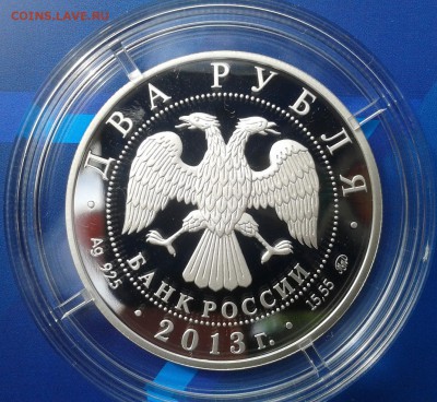 2 рубля В.С. Черномырдин 2013 пруф до 18.09 22.00 по Москве - Фото-0069