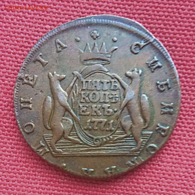 5 копеек 1771 Сибирь - 91