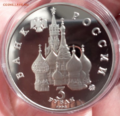 3 рубля 1992г 19-21 августа  пруф до 13.09.2018 до 22-00 МСК - годкосмоса_об