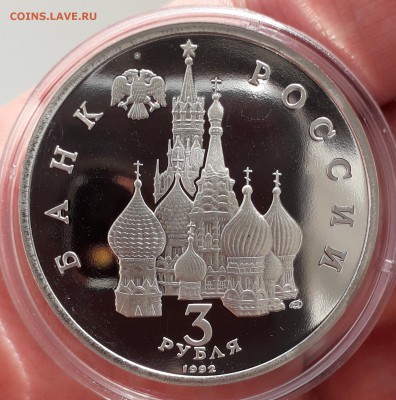 3 рубля 1992 Северный коновй пруф до 13.09.2018 до 22-00 МСК - северныйконвой_об