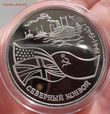 3 рубля 1992 Северный коновй пруф до 13.09.2018 до 22-00 МСК - северныйконвой