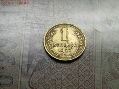1 копейка 1927  до 14.09 в 21.30 по Москве - Изображение 5022