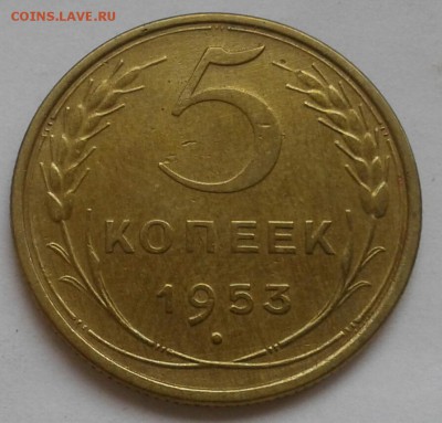 5 копеек 1953. До 17.09.18 в 22.00 - 20180912_150022-1