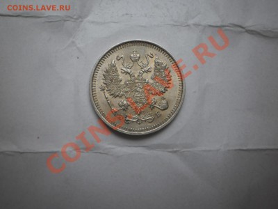 10 копеек 1909 г. aUNC до 16.05 21:00 МСК - P1010471.JPG