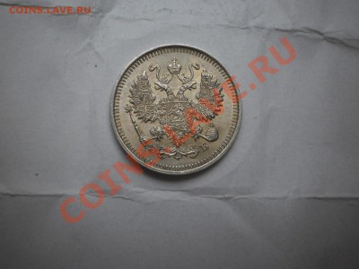 10 копеек 1909 г. aUNC до 16.05 21:00 МСК - P1010472.JPG