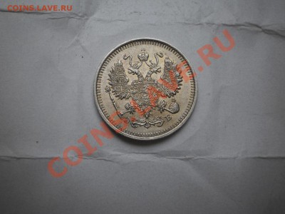 10 копеек 1909 г. aUNC до 16.05 21:00 МСК - P1010473.JPG
