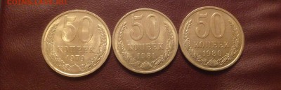 50 копеек 79,80,81г. - IMG_5223.JPG