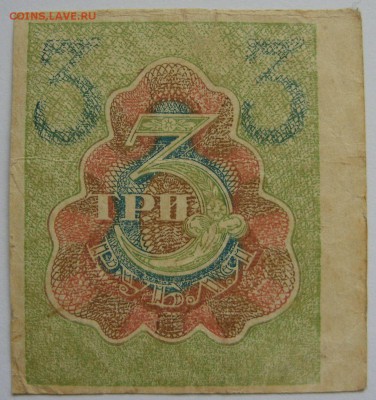 Антиквариат, жетоны, боны, аксессуары и прочее. - 3 рубля 1919 - 2